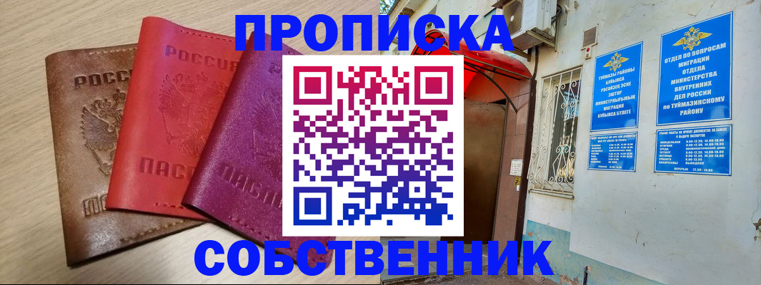 прописка штамп в Лабытнанги