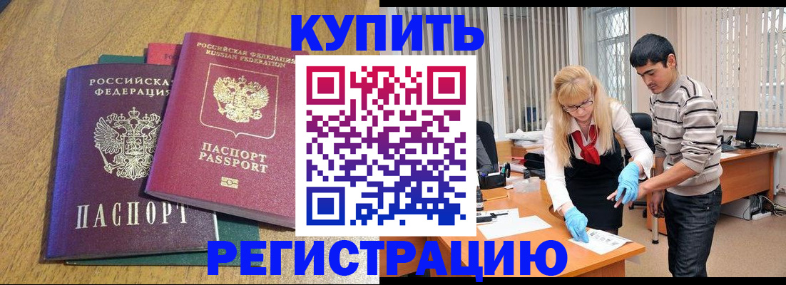 прописка для работы в Лабытнанги